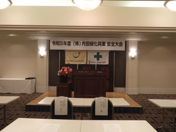 令和5年度安全大会の会場となった浦和ワシントンホテル3階「プリムローズ」<br>