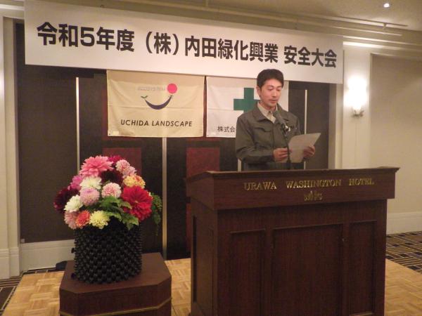工事部課長の田中裕人の4つの安全管理目標を掲げた安全宣言<br>
