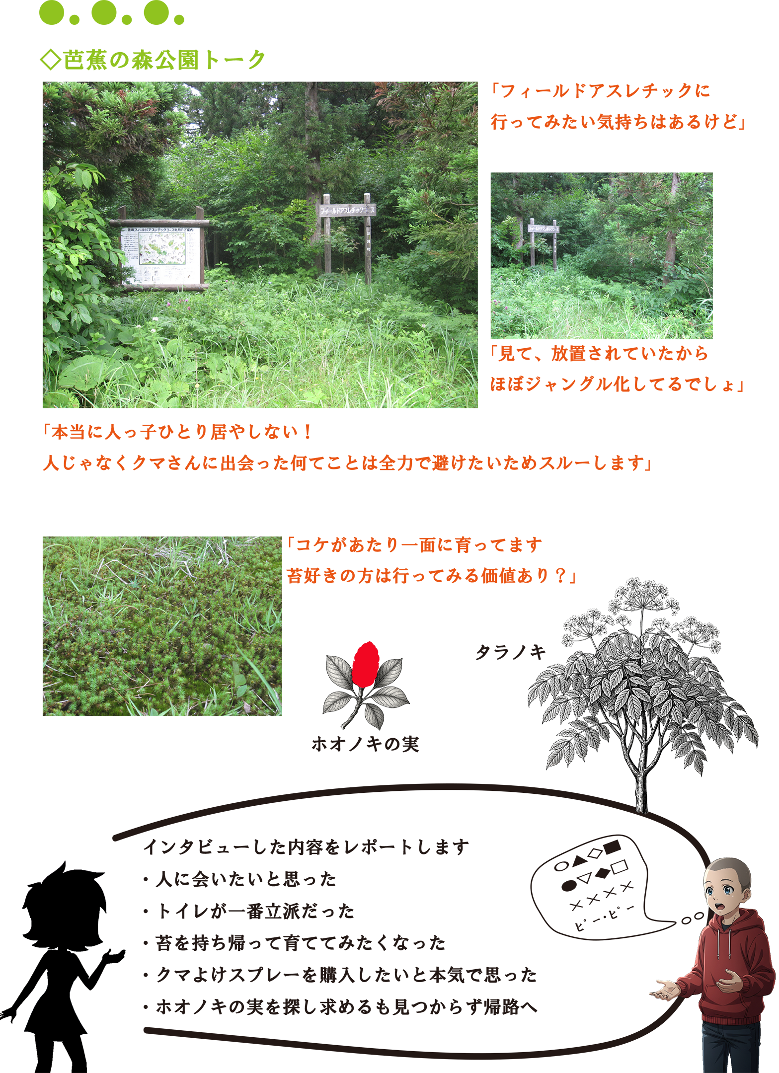 <br>芭蕉の森公園を自分ならどんな風に利用したいか考えを巡らせながら探索調査<br><br>【日本の課題】<br>少子化によって都市部以外の現状は厳しいものがあることを実感<br>全国の至る所に、且つて人が集まり今は忘れ去られたかのような施設が多く存在する<br><br>保養所近くの浜辺でのひとコマをポスト「X(旧twitter)」<br><br>