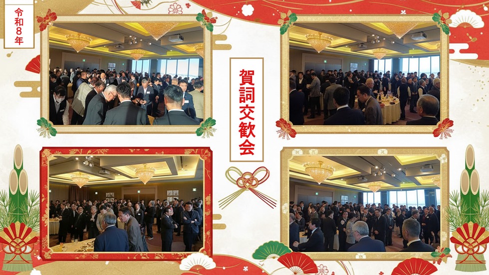 賀詞交歓会2026